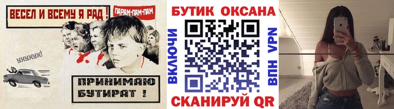 Бутират оксана  Купить закладки  Починок 