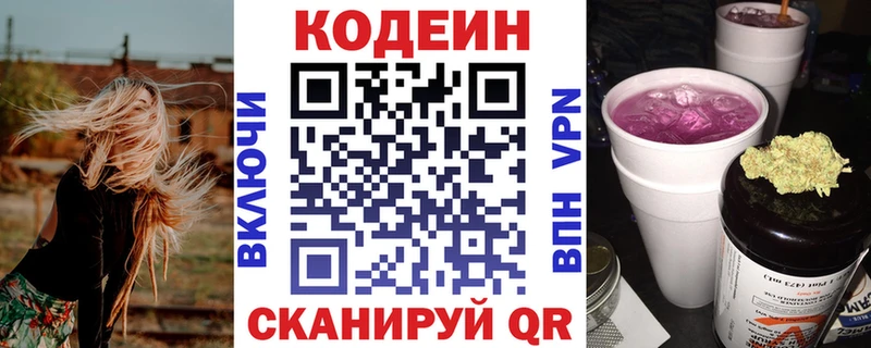 Кодеин напиток Lean (лин)  Купить где  Починок 